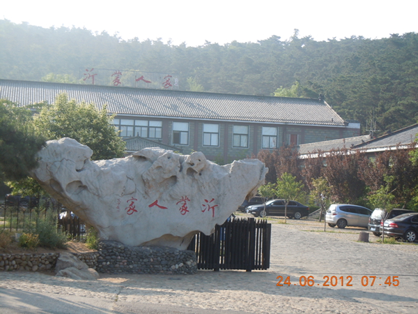 山東臨沂沂蒙人家酒店生活污水工程